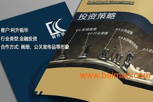 畫冊規(guī)劃與設(shè)計(jì)全攻略 產(chǎn)品宣傳與裝飾公司畫冊的成本與制作考量