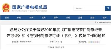 廣播電視節目制作經營許可證申辦與換證全指南