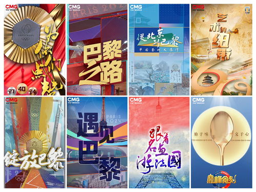 精彩永恒 從北京到巴黎——中央廣播電視總臺精品節(jié)目音像制品全球發(fā)布